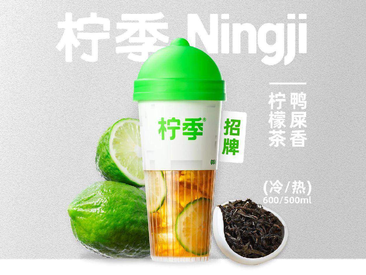 柠季鸭屎香柠檬茶招牌券：券后价14.10元
