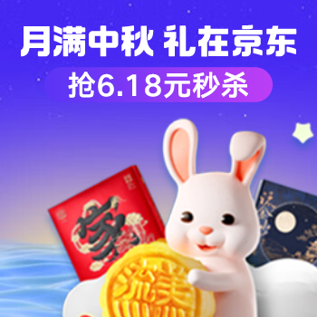 京东 月满中秋，礼在京东 抢6.18元秒杀