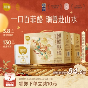 【中秋送礼】百菲酪水牛纯牛奶10盒*2箱装广西学生儿童营养水牛奶