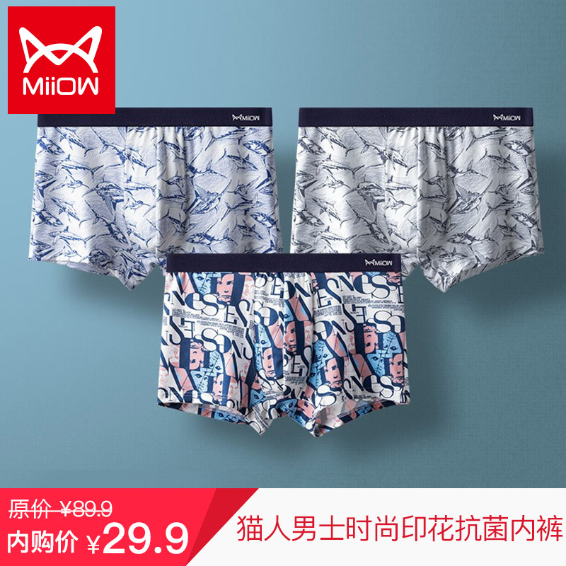 【官方旗舰店】猫人MiiOW 冰丝抑菌男士内裤 3条装