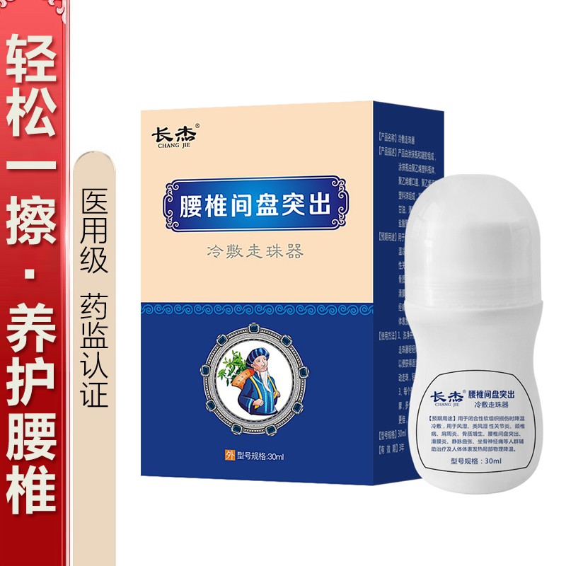 【大漏洞19元】长杰 腰椎冷敷凝胶强效版走珠版1盒装