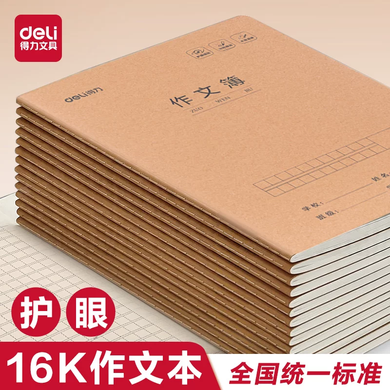 小学生加厚护眼笔记本：16K 多规格可选