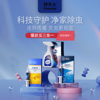 京东 科技守护净家除虫 爆品买3免1
