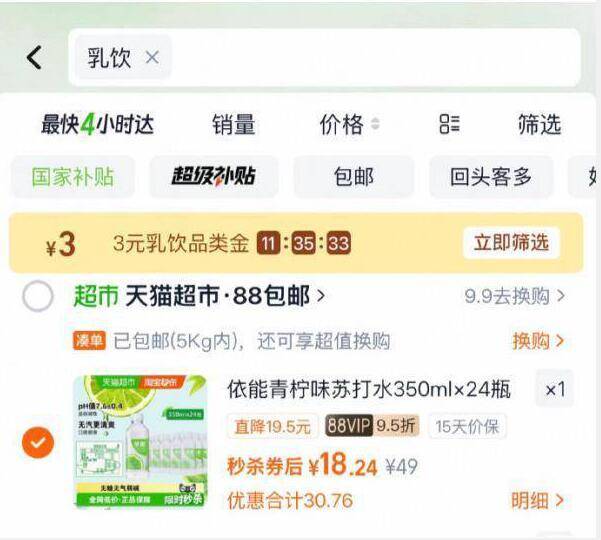 依能青柠苏打水24瓶装，叠加品类金仅需15元