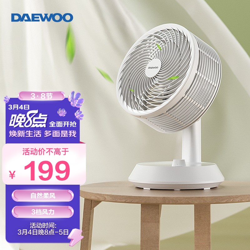【到手129】大宇（DAEWOO）涡轮空气循环扇 机械款 C20