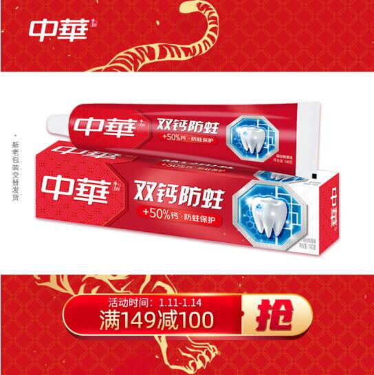 49.5元！中华双钙牙膏 缤纷鲜果味140g*23只