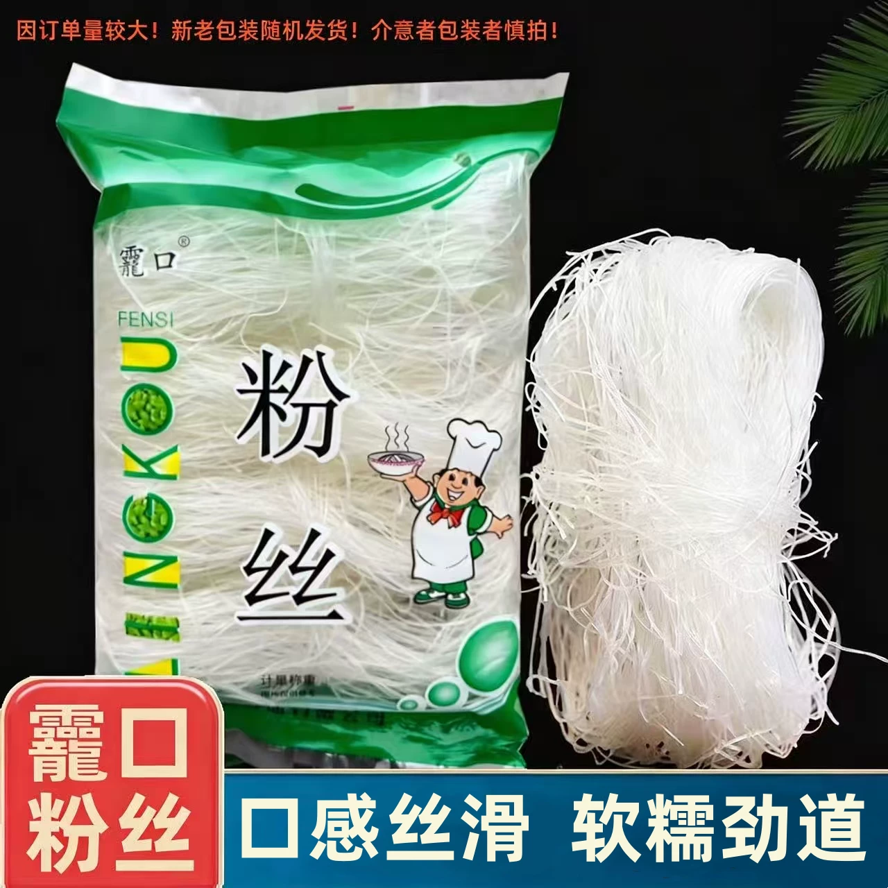 河南正宗龗口粉丝5包*80g