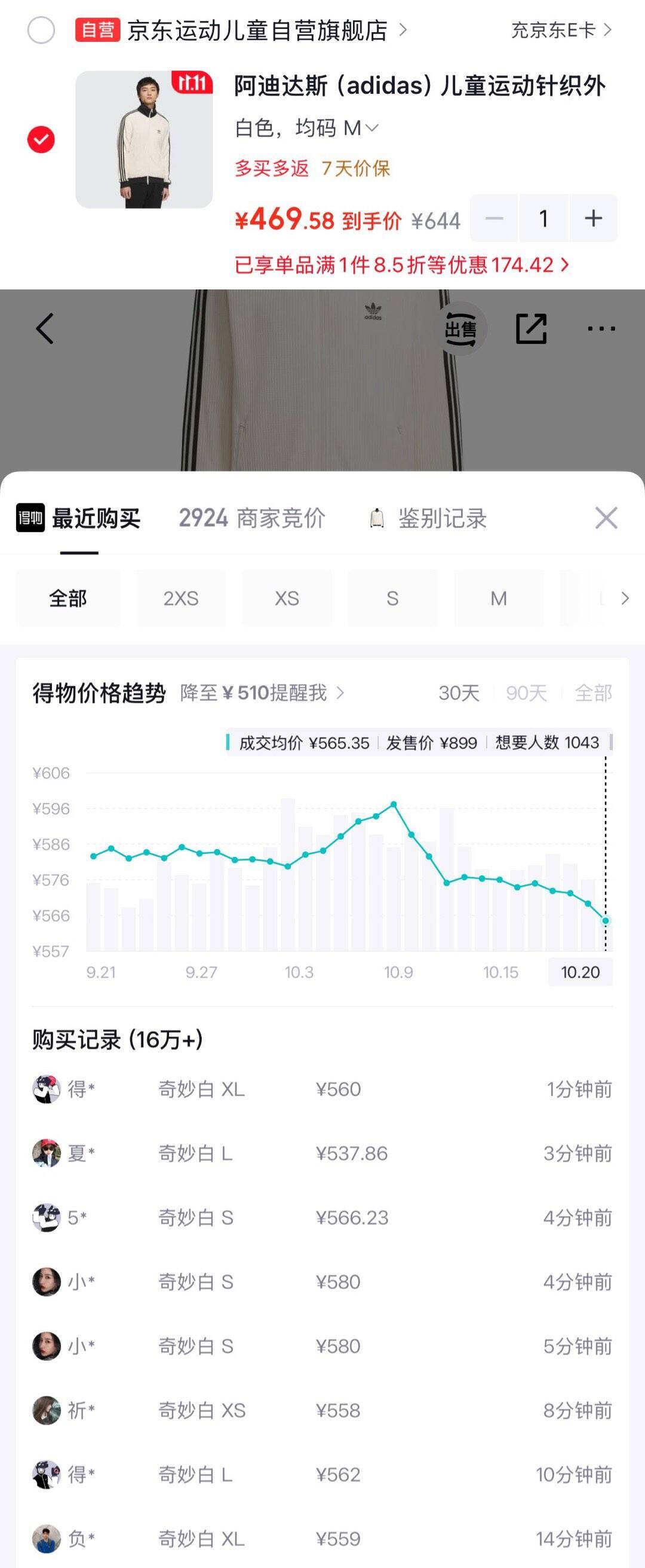 阿迪达斯外套限时秒杀：单拍仅需469元，得物价560-580元