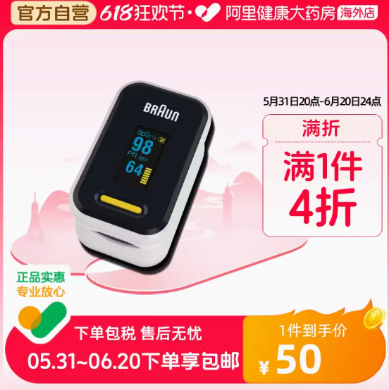33元包邮！博朗Braun进口便携式指夹式脉搏血氧仪