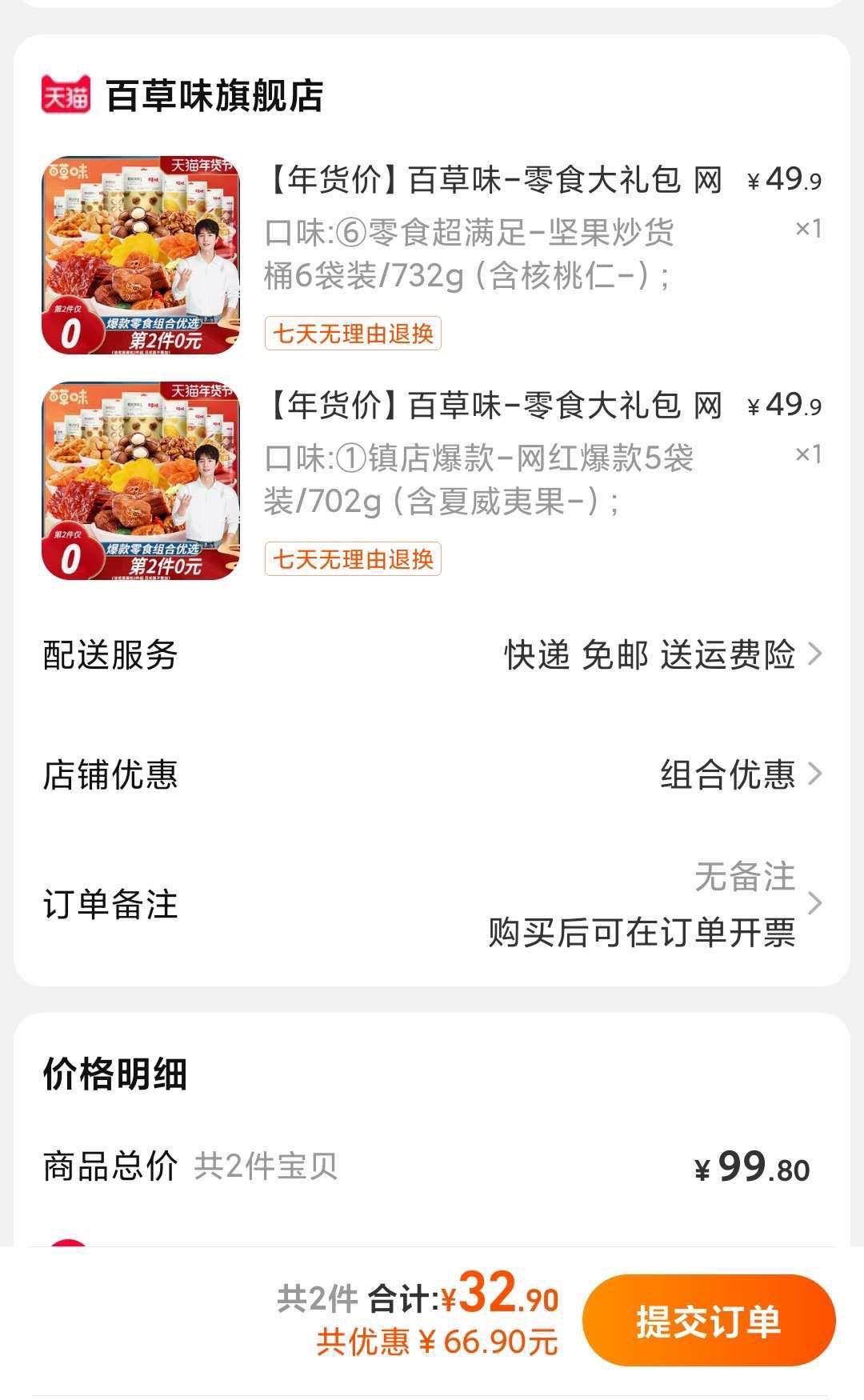 需要叠加楼上99-15美食券