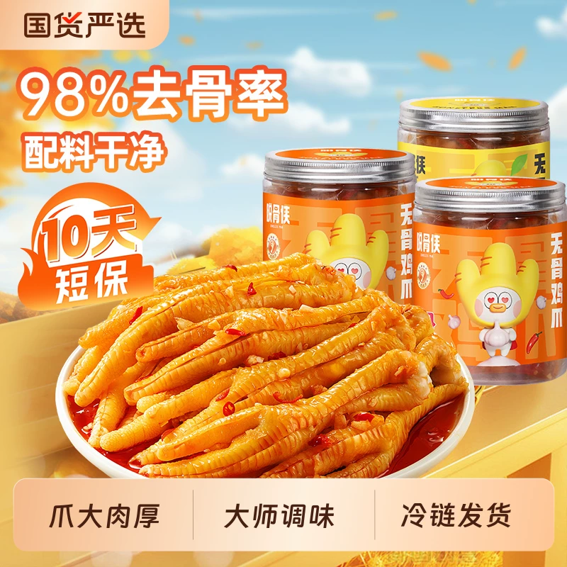 脱骨侠柠檬酸辣鸡爪330g*3罐