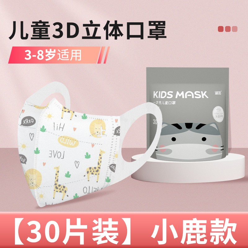 【9.9元包邮】淑洁 儿童口罩3d立体一次性 小熊款 30只装