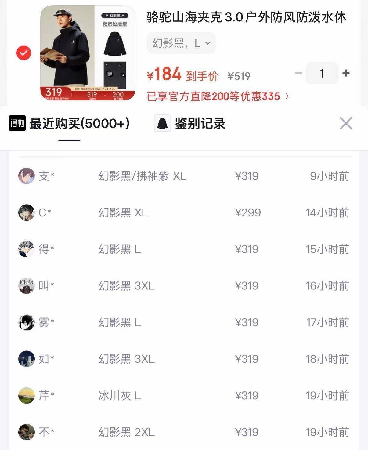 骆驼山海夹克3.0限时抢购！最终到手价仅184元，立省135元