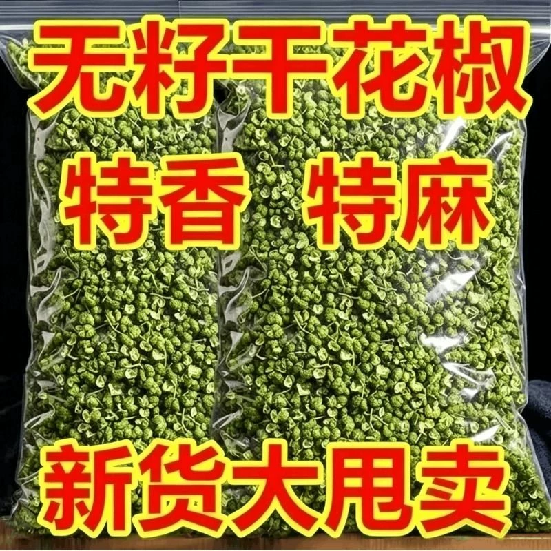四川汉源麻椒青花椒250g净重