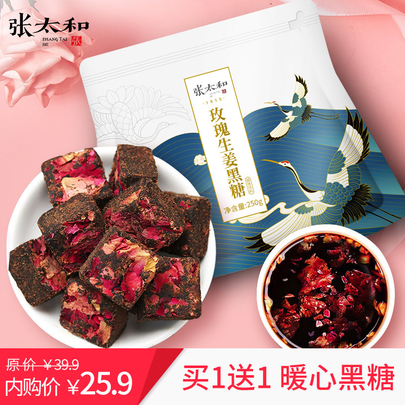 【旗舰店】张太和 玫瑰生姜黑糖250g*2袋