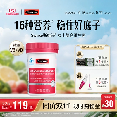 Swisse斯维诗女士蓝帽复合维生素b族维d3烟酰胺b2叶酸e免疫保健品