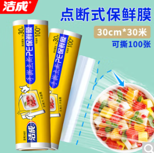 【有券的上】3.9元包邮！洁成 点断式保鲜膜30cm*30m可撕100张