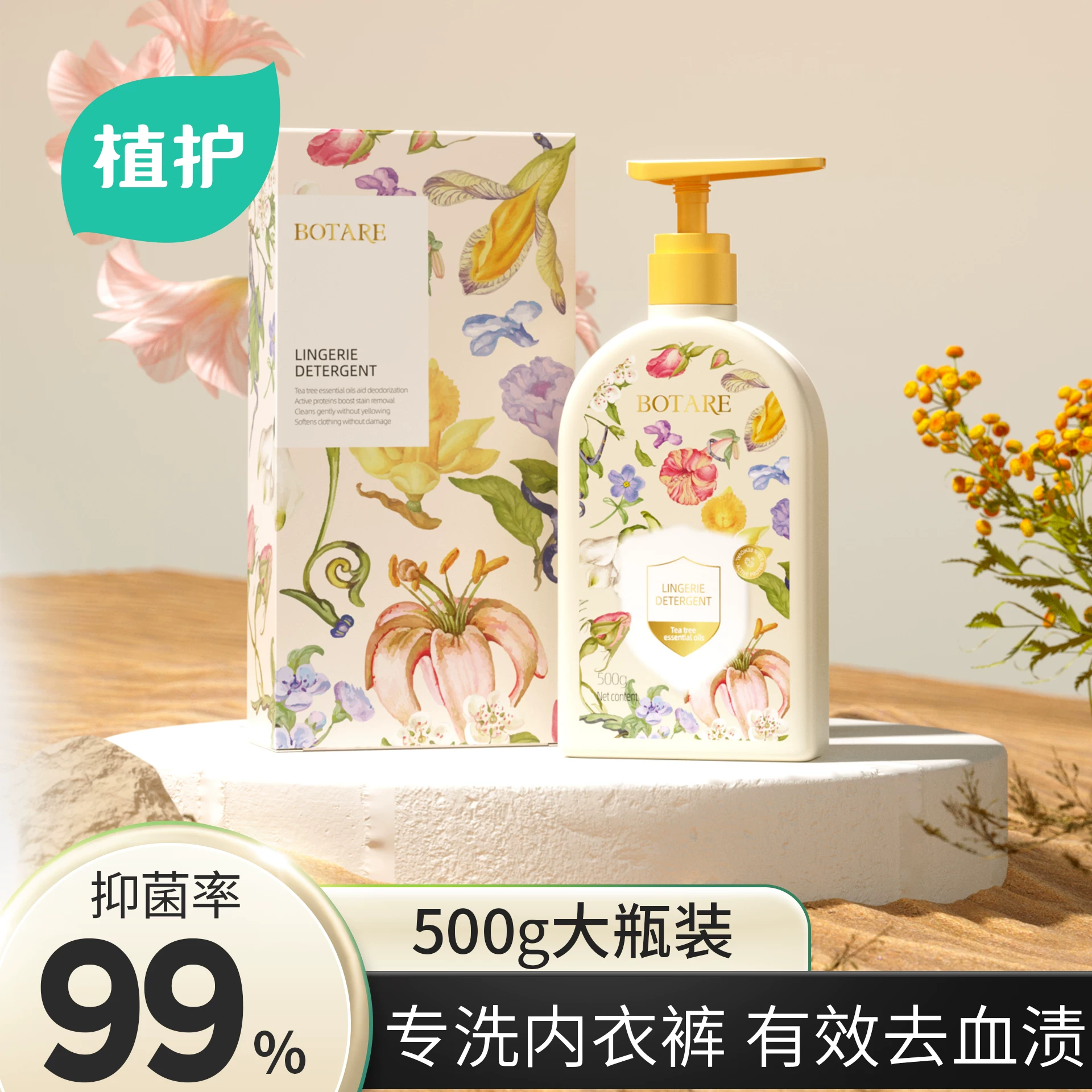 植护内衣内裤洗衣液500g*1瓶