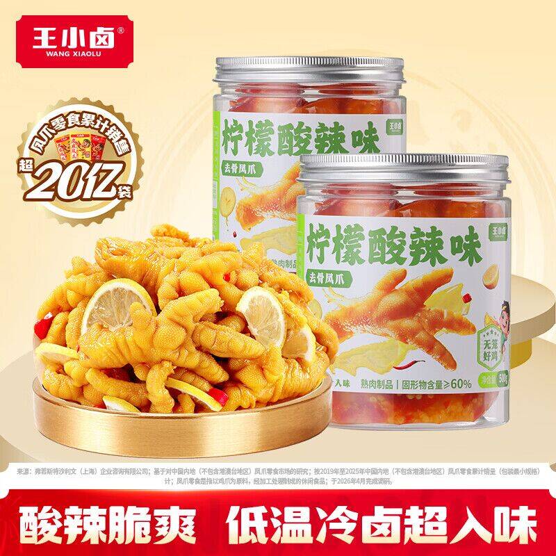 王小卤去骨凤爪柠檬酸辣味500g*2罐 最终到手价32.88元