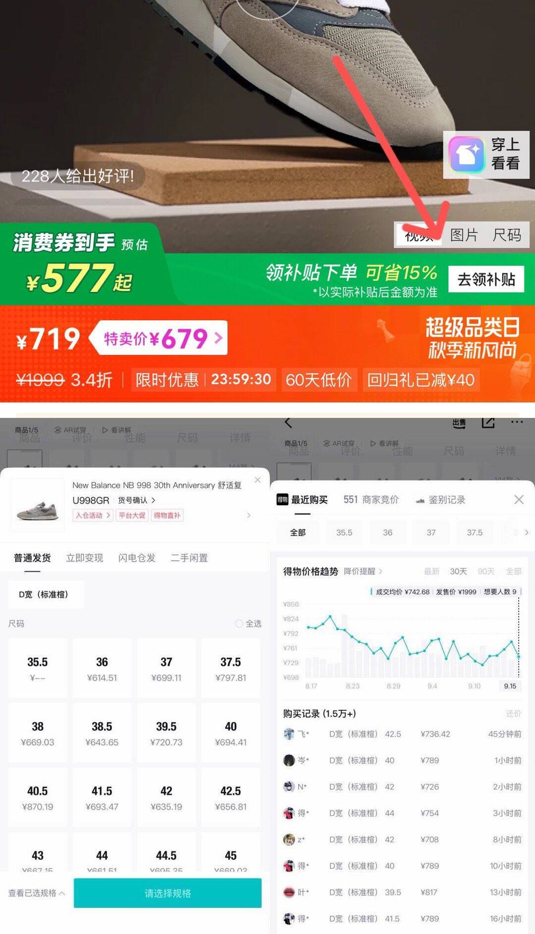 NB998GR男码仅需599元，得物同款759元