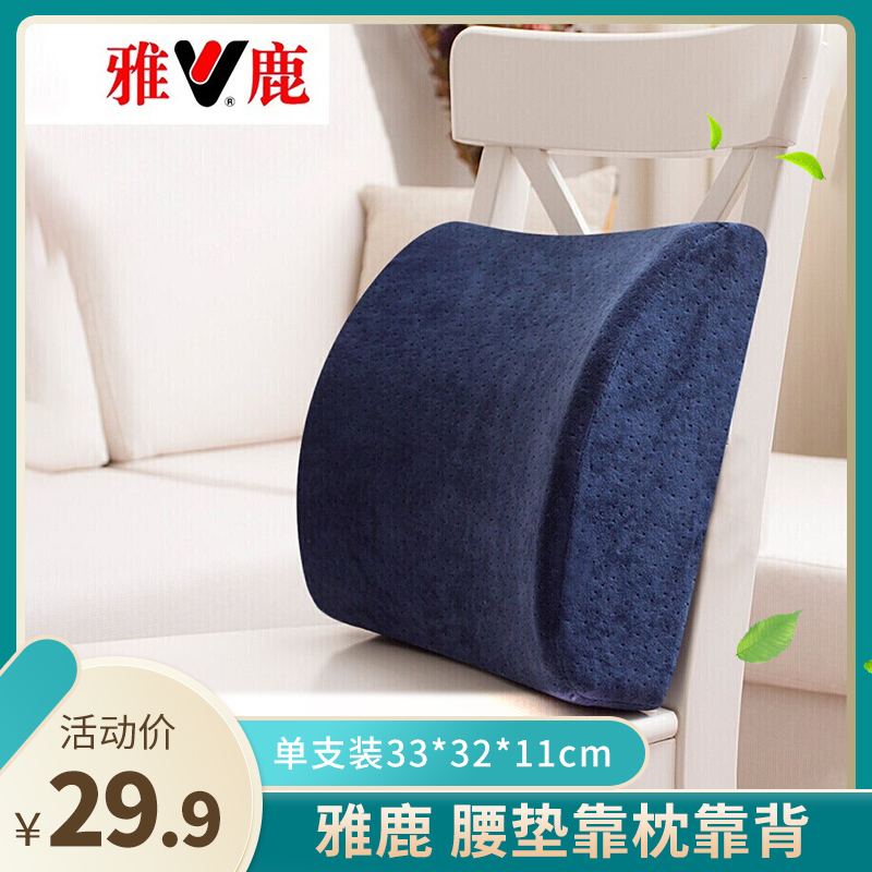 雅鹿 记忆棉腰靠慢回弹 办公室靠垫腰枕 33*32*11cm 单支装