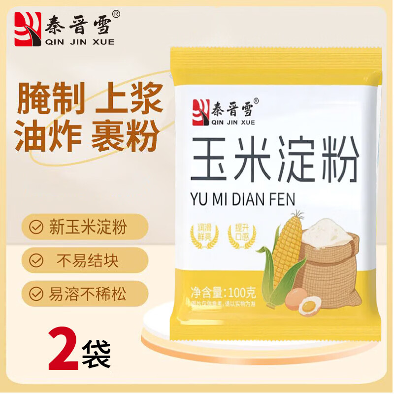 秦晋雪玉米淀粉100g*2袋，漏速薅仅需低价