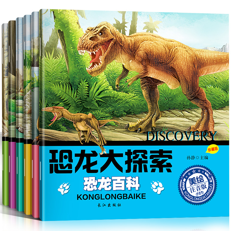 恐龙大探索套装6册注音版恐龙百科