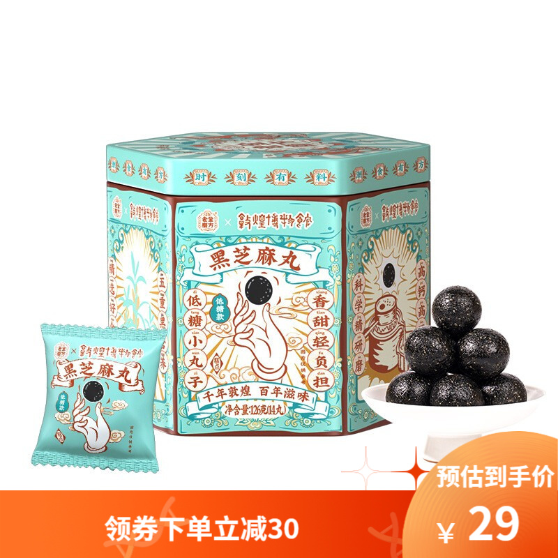 【旗舰店】老金磨方 敦煌联名蔗糖黑芝麻丸 126G/罐