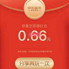 【京东】红包雨，亲测0.66元