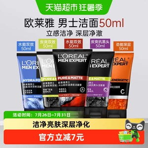 欧莱雅护肤劲能深层净化洁面膏清洁毛孔洗面奶男士专用