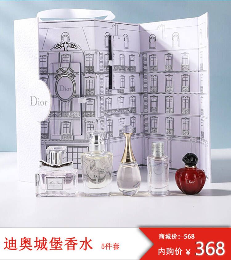 迪奥 城堡香水 5件套 