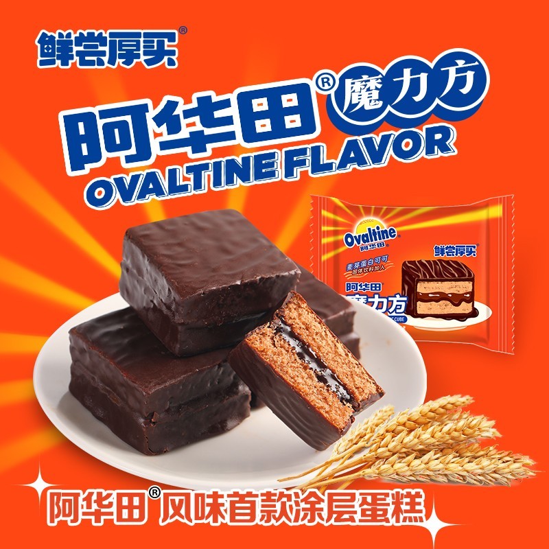 【JD专营】阿华田 魔力方巧克力涂层蛋糕 500g（约16个）