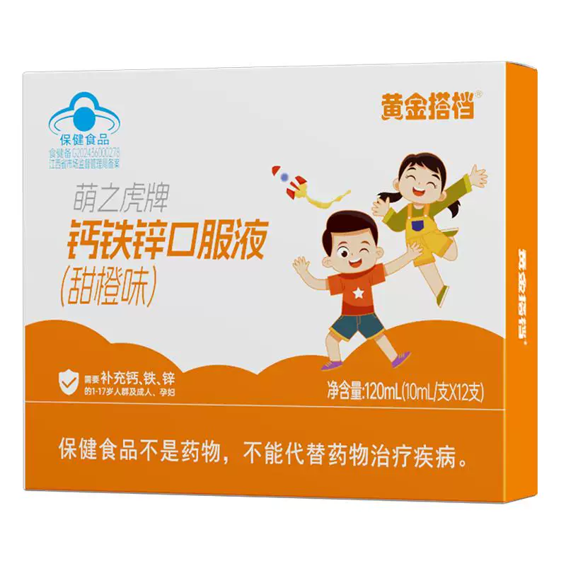 黄金搭档钙铁锌口服液儿童液体钙补钙葡萄糖酸钙非赖氨酸镁口服液