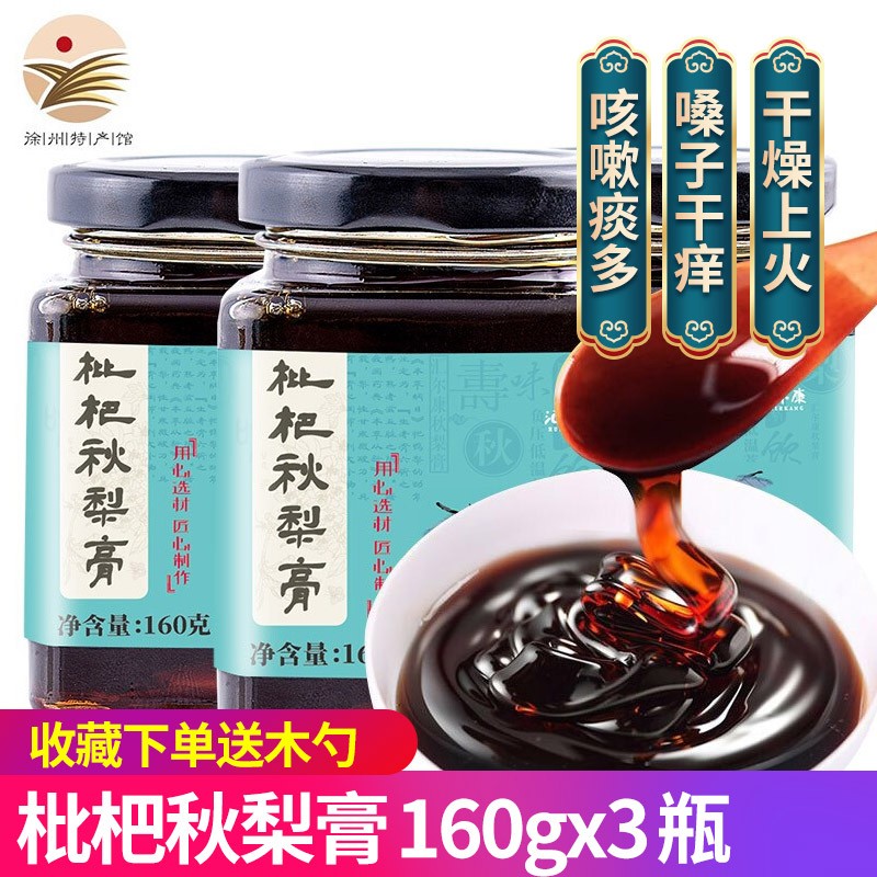 【徐州馆】汇尔康 枇杷秋梨膏 160克x3瓶装