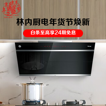 京东 林内厨电年货节焕新 白条至高享24期免息
