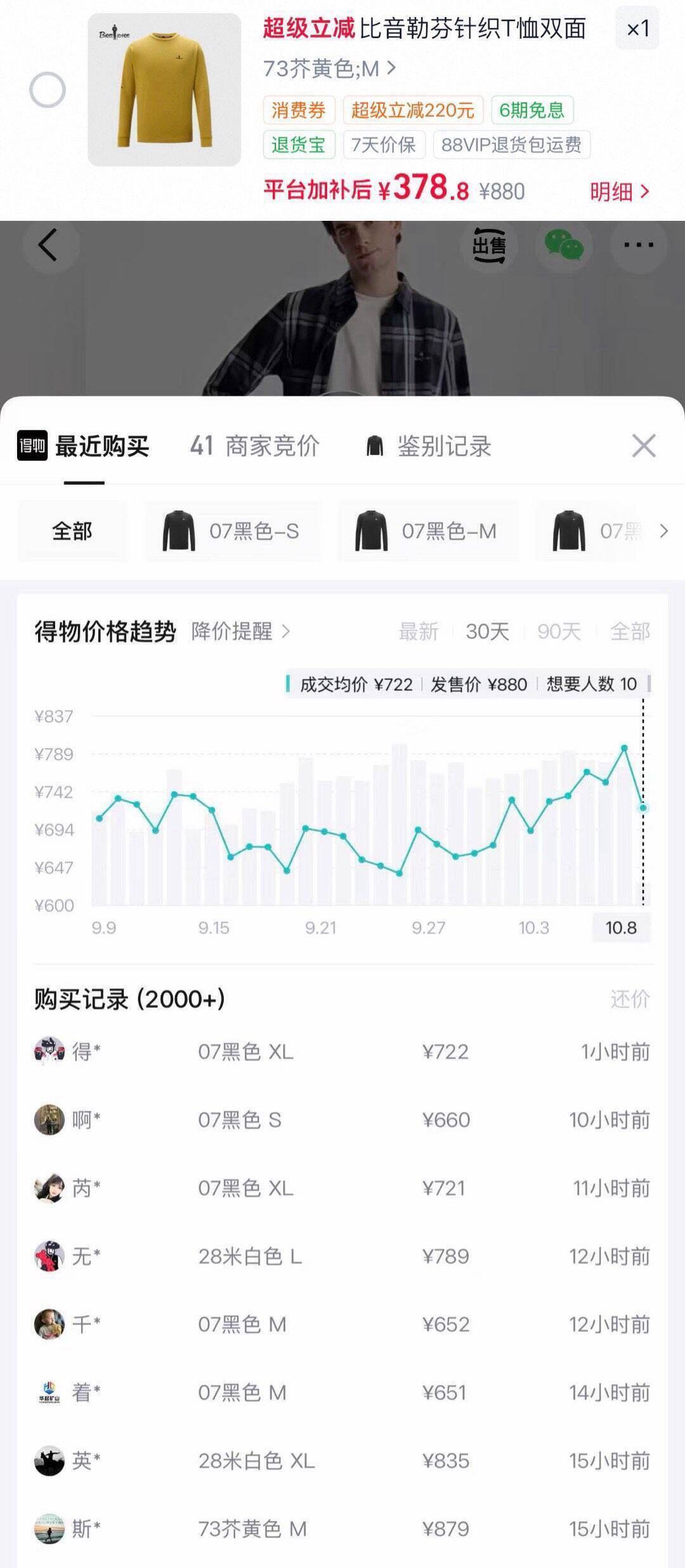 比音勒芬T领110礼金 最终到手价378元