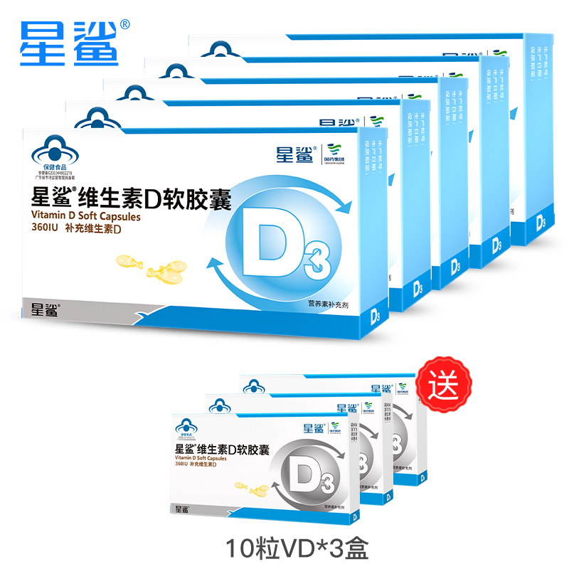 【直播推荐】星鲨维生素d3滴剂24粒*3