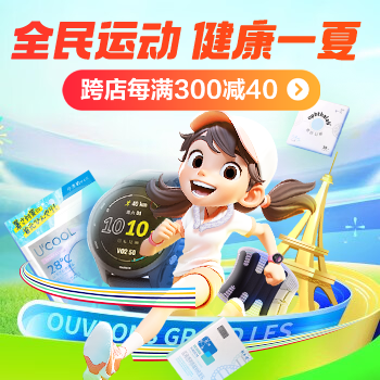 京东 全民运动 健康一夏 每满300减40