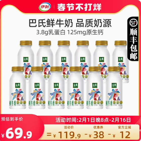 39.9元包邮！伊利金典鲜牛奶235ml*12瓶