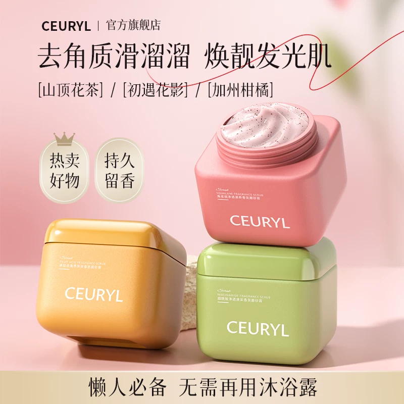 拍1发2！ceuryl香氛磨砂膏
