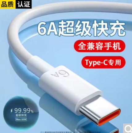 1元 包邮！6A快充线Type-c 1米