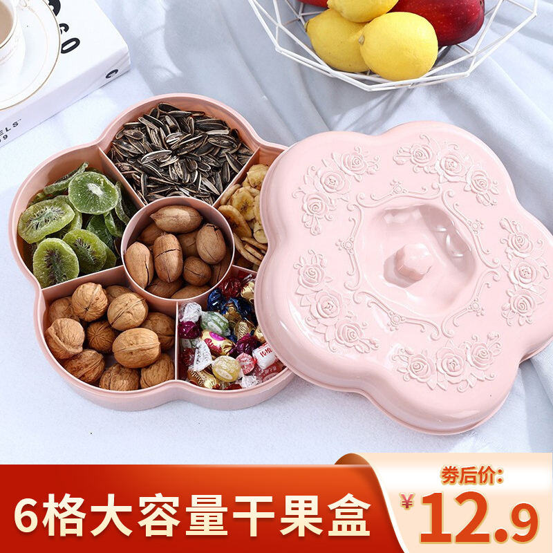 【旗舰店】大容量分格干果盒