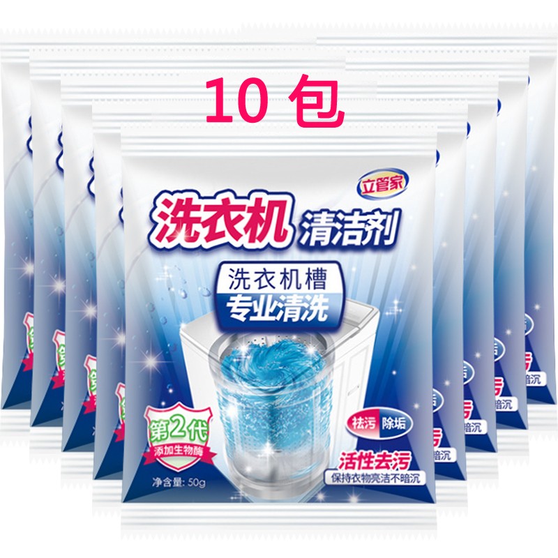 洗衣机槽清洗剂   50g/包*10