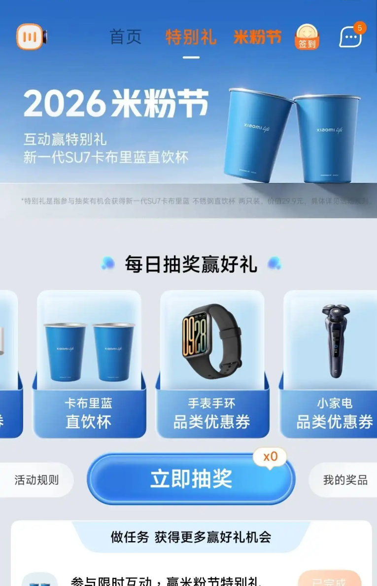 小米商城米粉节抽限定周边杯子，小米商城抽杯子
