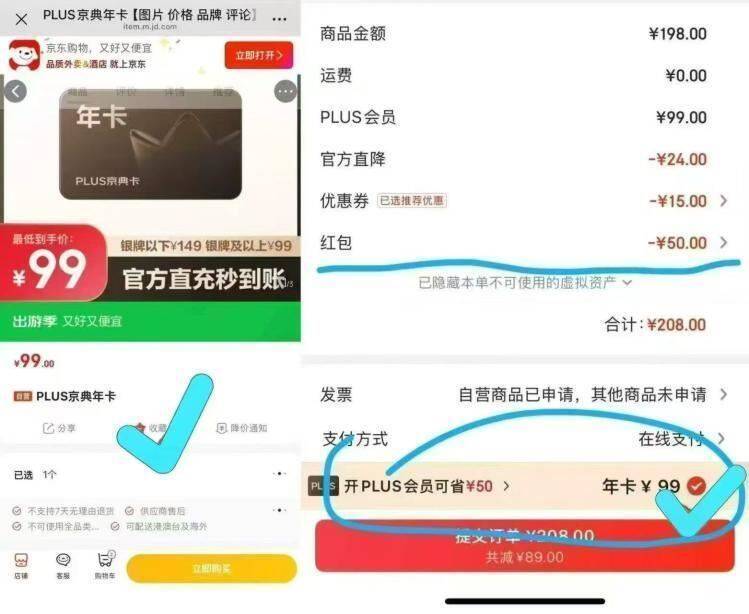 京东Plus会员仅需39元，立享最高60元红包及12积分权益