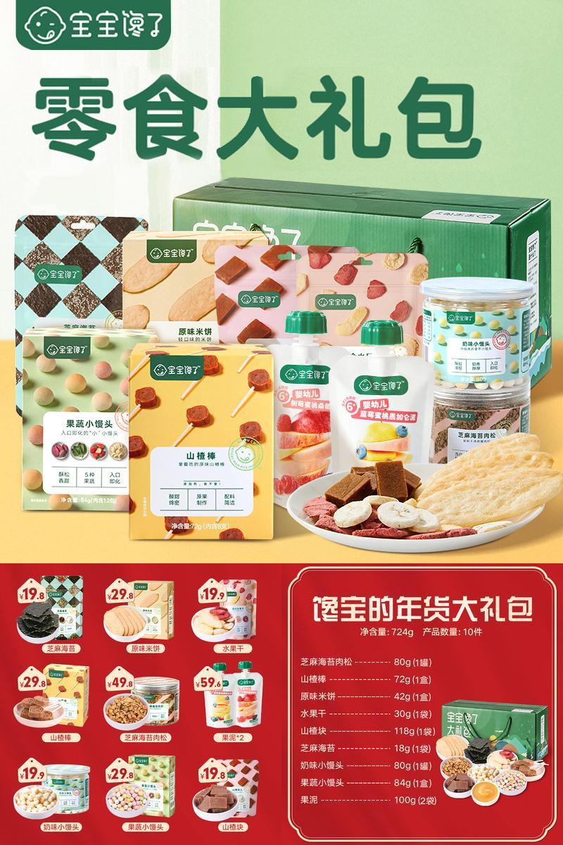宝宝馋了10件儿童肉松礼包年货礼盒