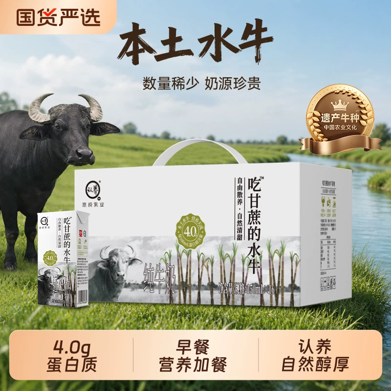 吃甘蔗的水牛纯牛奶150ml*12盒