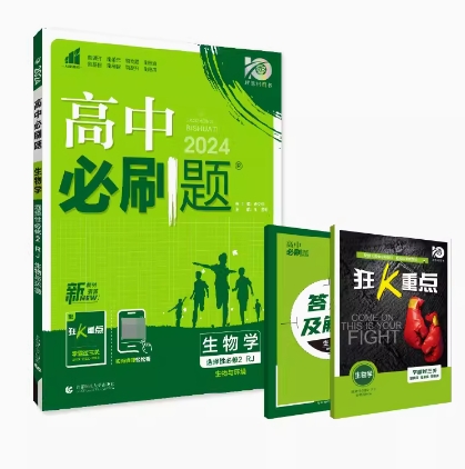17.9元包邮！2024/2025新版高中必刷题