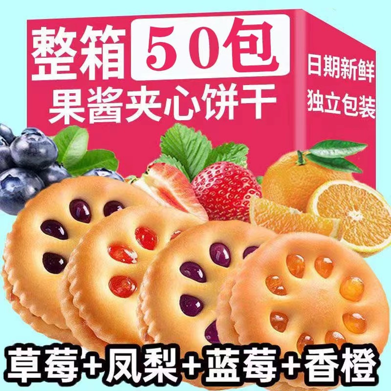 相棒【发50包】果酱夹心饼干