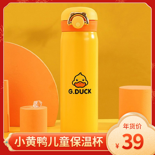 【旗舰店】G.DUCK小黄鸭 中大童保温杯450ml